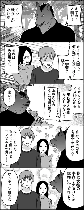 狼人間を撃退せよ 