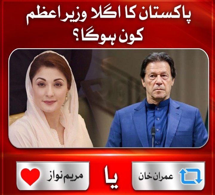 tallalch0's tweet photo. پاکستان کا اگلا وزیراعظم کون ہو گا؟

مریم نواز: لائک
عمران خان: ریٹویٹ https://t.co/gssar3MH2Q