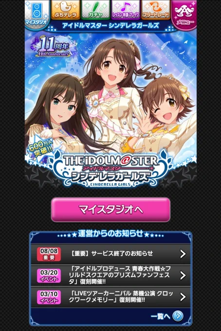 最後にいろいろ遊んで気持ちの整理を済ませてきたさよならモバマス 