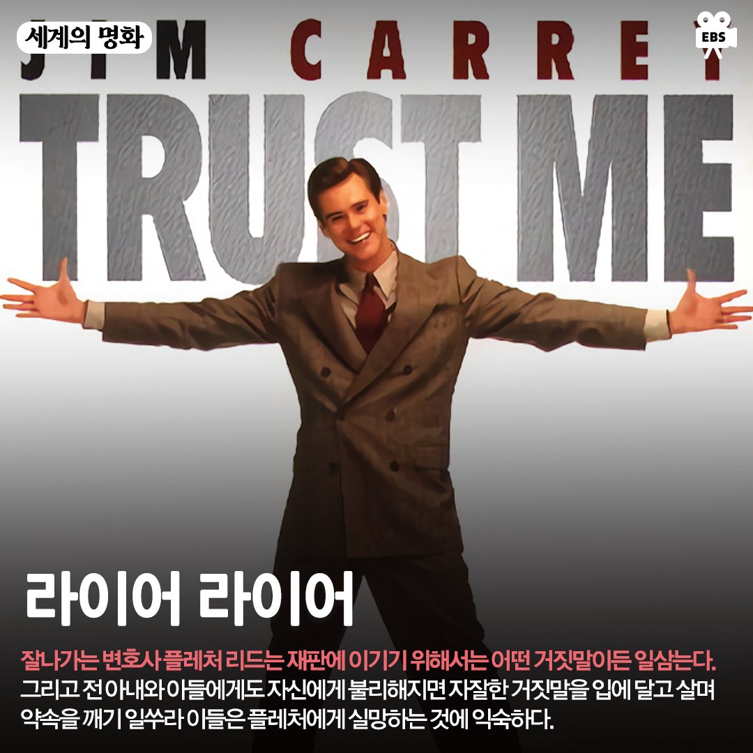 ebsmovie's tweet photo. [#EBS영화_4월1주차]
4월 1주 차도 EBS 영화🎬와 함께,
지금 바로 이번 주 라인업을 살펴보세요.

✅ 라이어 라이어 (토 21:40)
✅ 그들만의 리그 (일 13:20)
✅ 바람의 전설 (일 22:40)

#EBS #EBS영화 
#금요극장 #세계의명화 #일요���네마 #한국영화특선 https://t.co/2mvnOudI3L