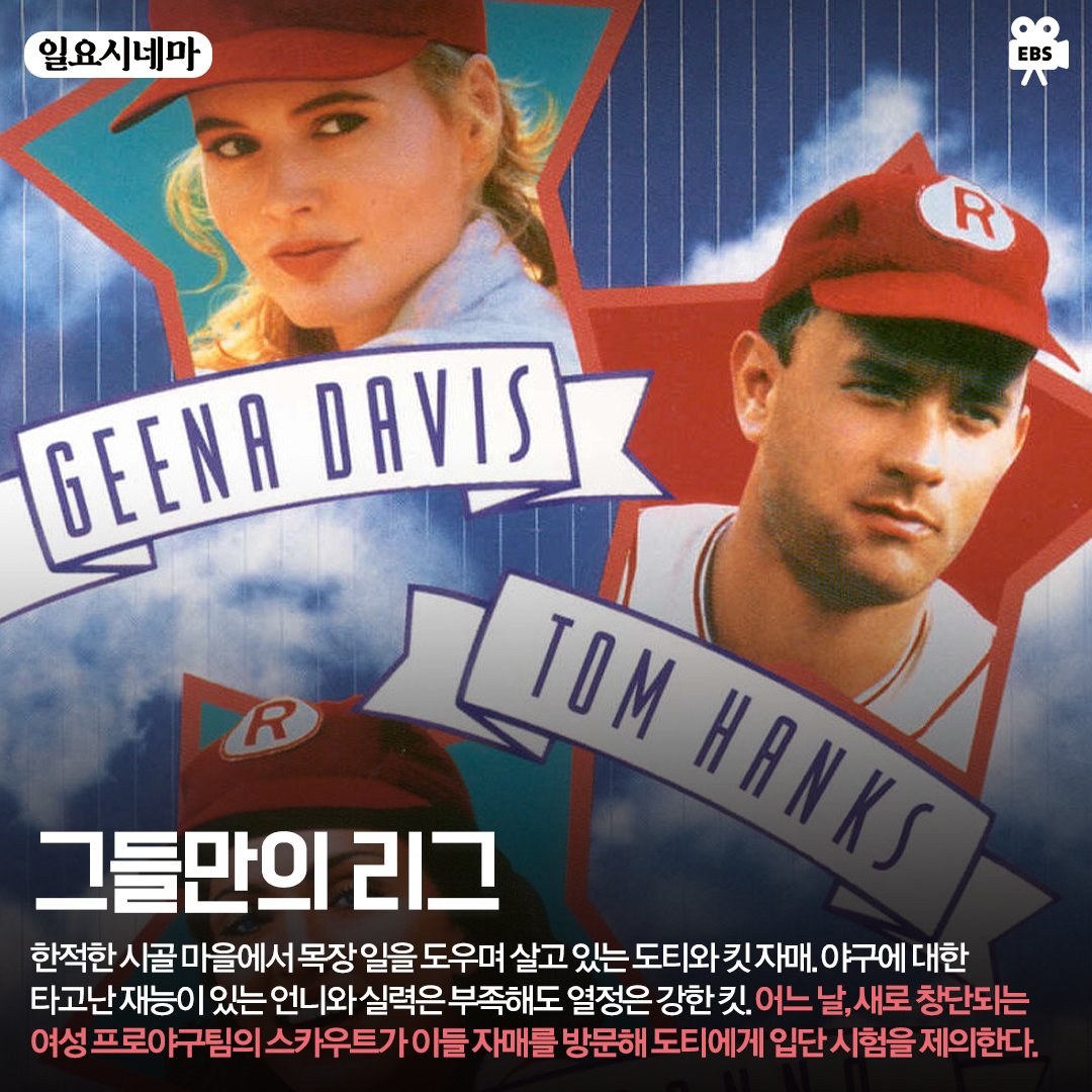 ebsmovie's tweet photo. [#EBS영화_4월1주차]
4월 1주 차도 EBS 영화🎬와 함께,
지금 바로 이번 주 라인업을 살펴보세요.

✅ 라이어 라이어 (토 21:40)
✅ 그들만의 리그 (일 13:20)
✅ 바람의 전설 (일 22:40)

#EBS #EBS영화 
#금요극장 #세계의명화 #일요���네마 #한국영화특선 https://t.co/2mvnOudI3L