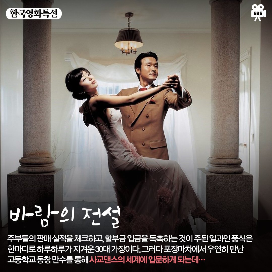 [#EBS영화_4월1주차]
4월 1주 차도 EBS 영화🎬와 함께,
지금 바로 이번 주 라인업을 살펴보세요.

✅ 라이어 라이어 (토 21:40)
✅ 그들만의 리그 (일 13:20)
✅ 바람의 전설 (일 22:40)

#EBS #EBS영화 
#금요극장 #세계의명화 #일요시네마 #한국영화특선