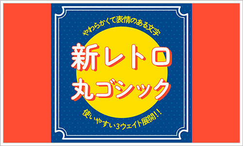 2023年用、日本語のフリーフォント664種類のまとめ -商用サイトだけでなく紙や同人誌などの利用も明記新作のフリーフォ