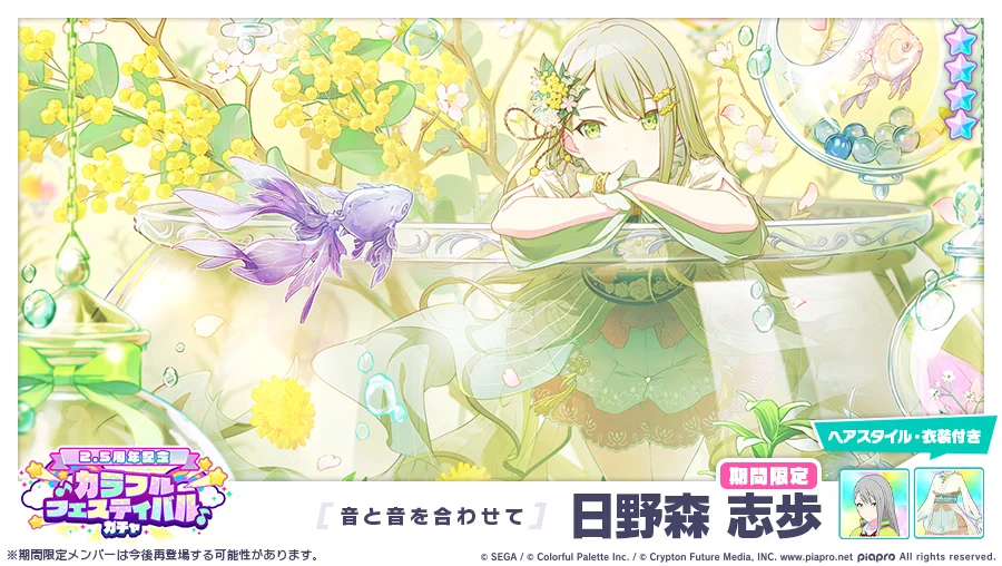 プロジェクトセカイ カラフルステージ！ feat. 初音ミク【プロセカ