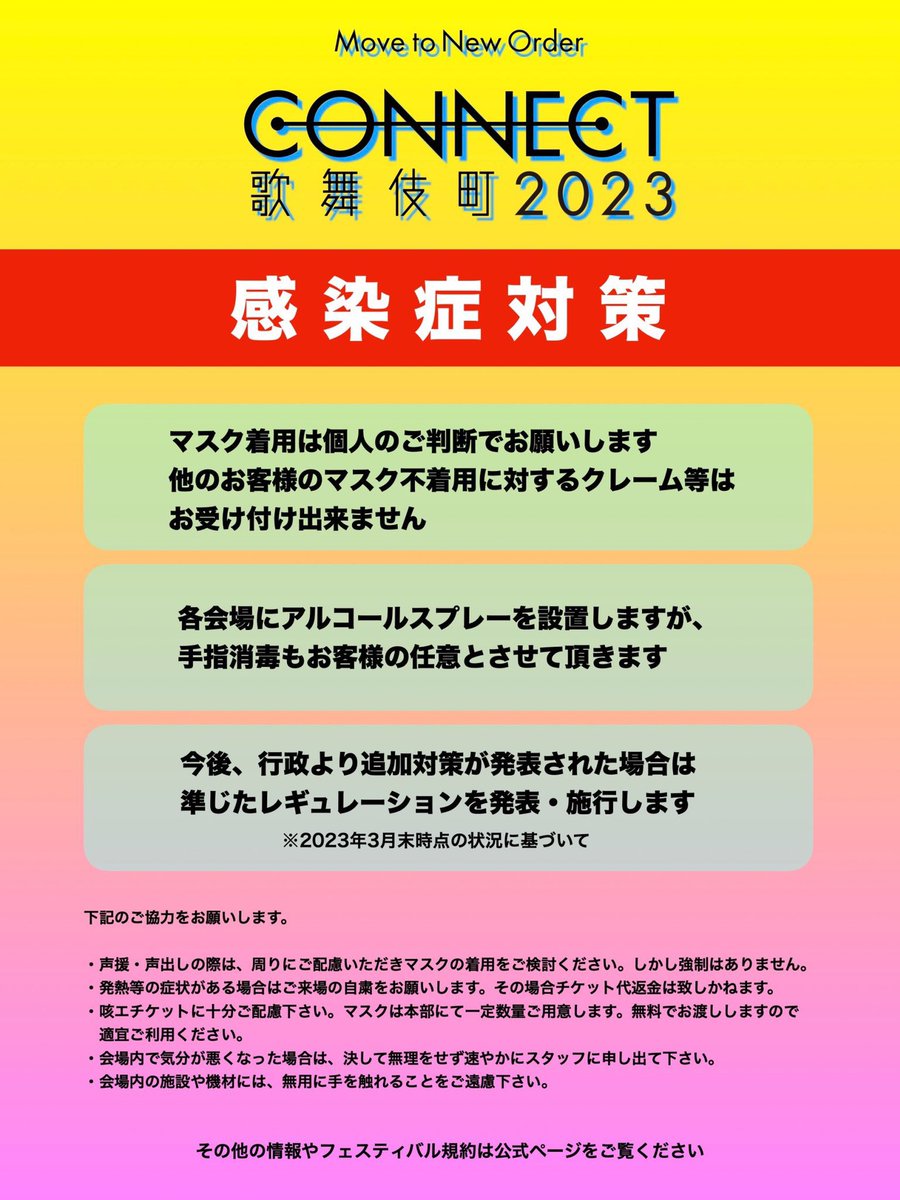 september_me_l's tweet photo. 【タイテ解禁】

4/23(日)歌舞伎町で行われる
サーキットフェス
「CONNECT2023」
タイムテーブルが解禁となりました

セプテンバーミーは新宿SAMURAI
21:15～の出演となります
トリなので高知ファイナルレースくらいの波乱起こします

◎前売券
公式　https://t.co/A7f6h3h8j1 https://t.co/PTKUEwK64d