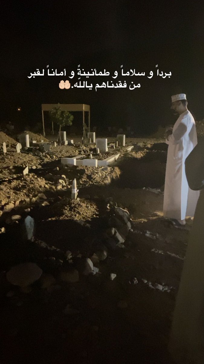 mosim33's tweet image. #اللهم_ارحم_موتانا_وموتى_المسلمين