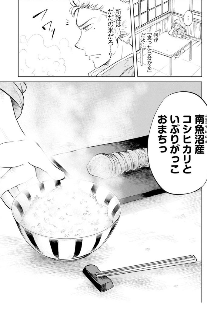お米に詳しすぎる女の子がいる食堂の話(再) 4/7 