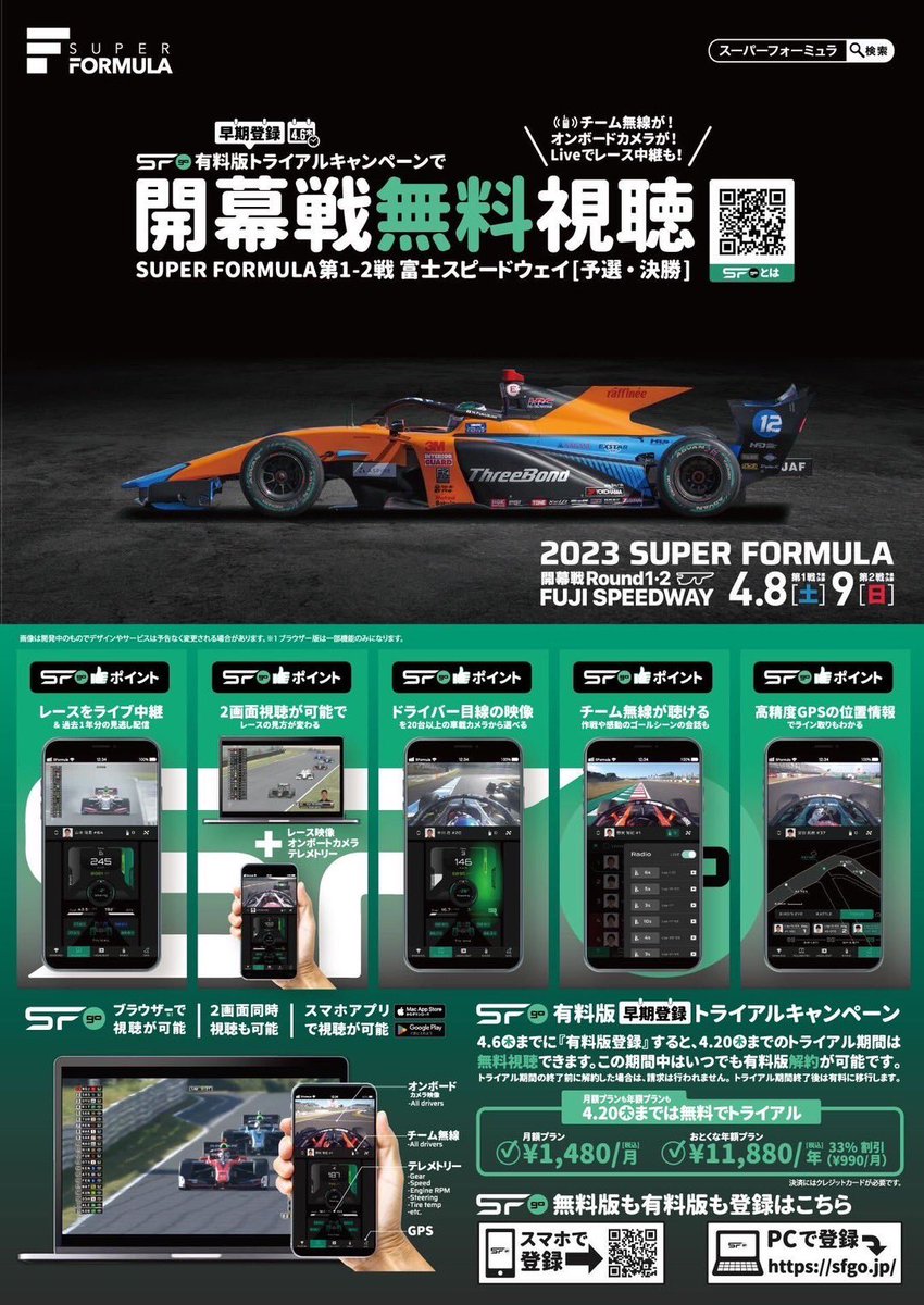 Ryo_Michigami's tweet photo. ☝️＼SF GO 開幕戦無料視聴／📱
是非、福住仁嶺 &amp; ThreeBond Racingへのお気に入り登録お願いします🫡

#ThreeBond #DragoCORSE 
#SF23 #SUPERFORMULA https://t.co/f2PgMJGNNb