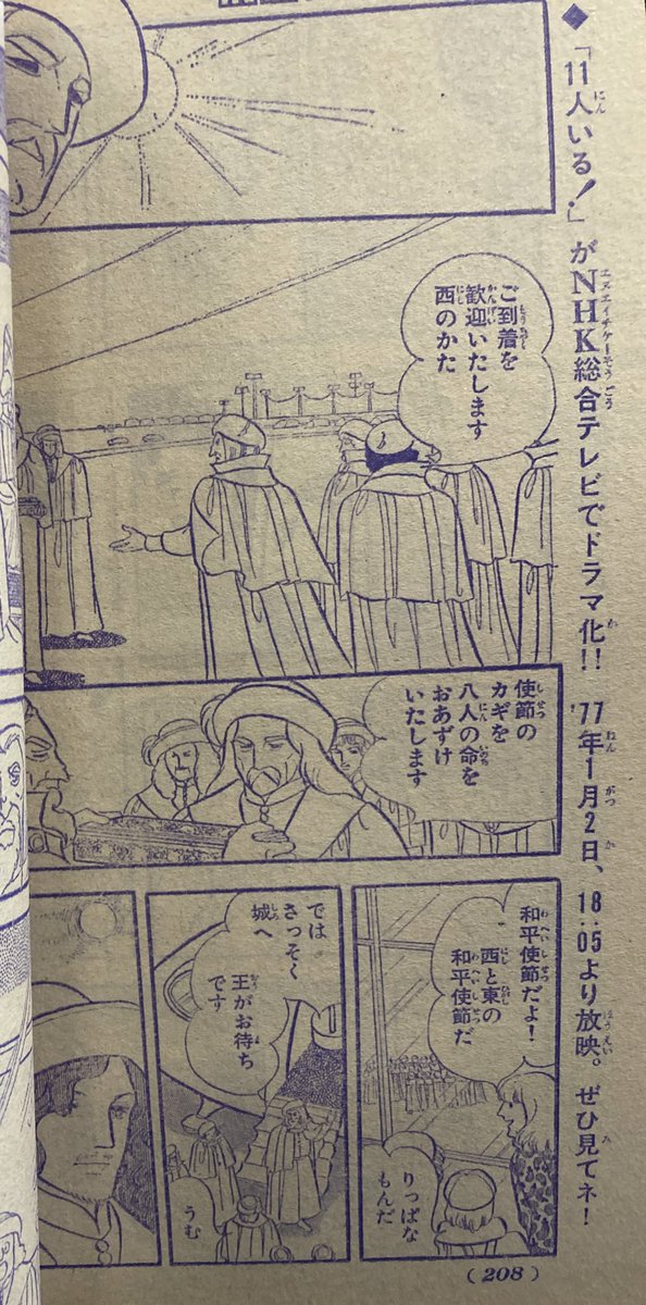 そして自分は知らなかったんですけど!この続編ってあの!あのNHKでドラマ化するから!ってことで掲載されたのか!連動して!あれと!よりによって!! 