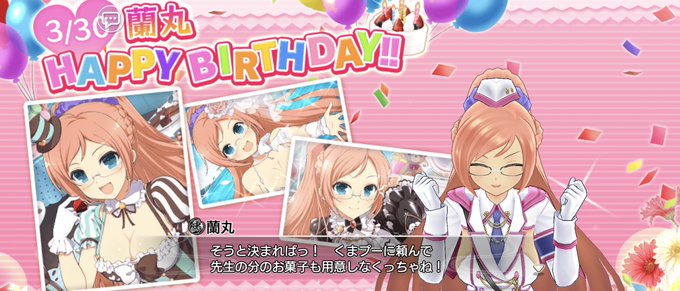 蘭ちゃん誕生日おめでとう🎂なんとなく醸し出すドジっ子感が愛嬌たっぷりです#シノマス #閃乱カグラ 