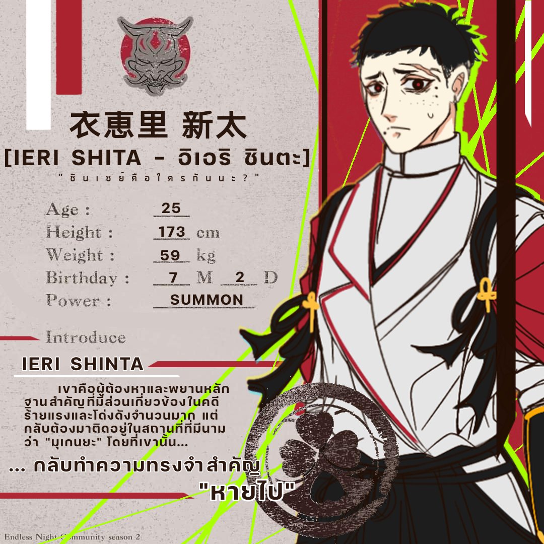 IERISHINTA_ELN's tweet photo. "ให้อภัยผมทีสิ"

TW​ : ETC​ : TW
_______________________________

衣恵里 新太​ -​ IERI​ SHINTA​
ISFJ​ / 25
SUMMON​ ¦ KING​ ¦ FIRST​ CLASS
​_______________________________

DOC​ : https://t.co/79IfGLm6sl
#ELN_COMMU​ #Mugenya_School https://t.co/VZQG8B2eYs https://t.co/I1QMWVbmDa https://t.co/ARAm7MrPYz