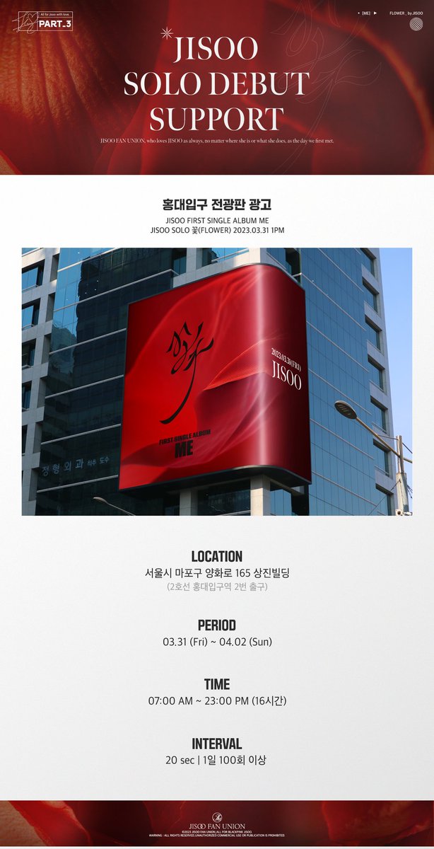 Jisoo_Fan_Union's tweet photo. 𝐉𝐈𝐒𝐎𝐎 𝐒𝐎𝐋𝐎 𝐒𝐔𝐏𝐏𝐎𝐑𝐓
━𝐏𝐀𝐑𝐓.𝟑
🏢 홍대입구 대형 전광판 광고
🗓️ 03.31~04.02
🚩 상진빌딩 (홍대입구역 2번출구앞, 8번출구 맞은편)
지수의 노래를 많은 사람들이 듣길 바라며 LED 광고를 준비했습니다.
사랑하는 지수야, 솔로 데뷔 축하해♥️
by @Jisoo_Fan_Union
#JISOO #지수 #ME #FLOWER @BLACKPINK
