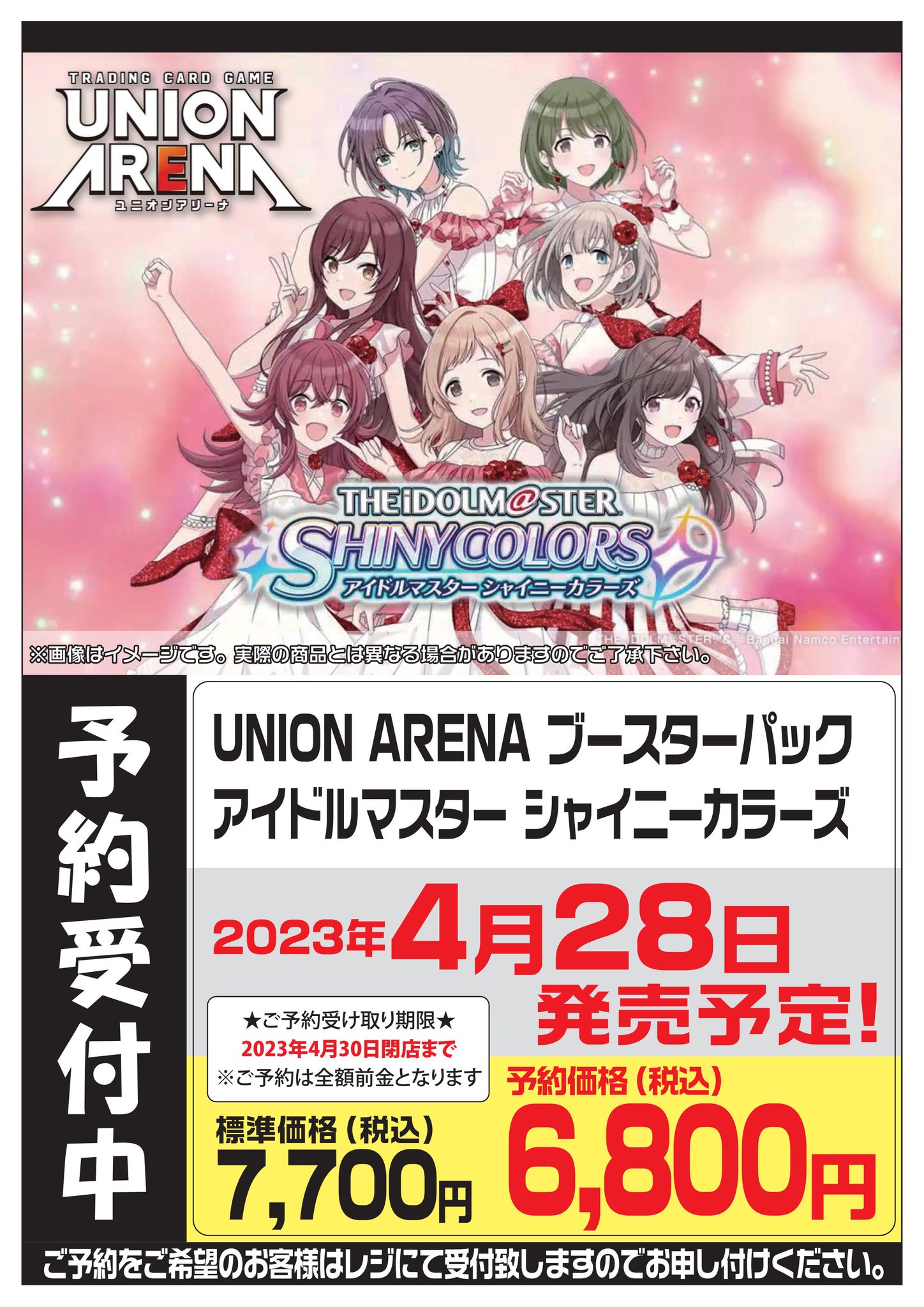 送料無料 フルコンプ川崎店 on X:  UNION ARENA(ユニオンアリーナ)