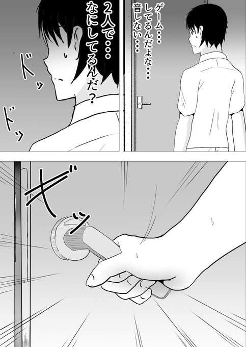 2人は2階で何をしていたのか… 