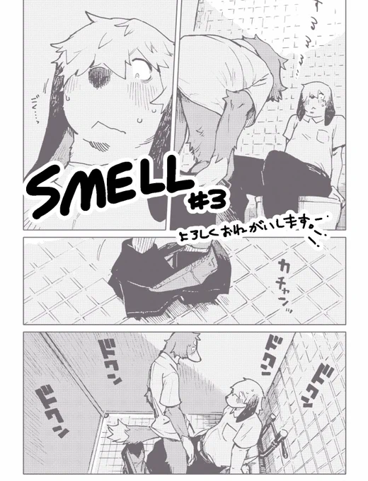 CIEL 2023 5月号にてSMELL第3話掲載されています。よろしくお願いします! 
