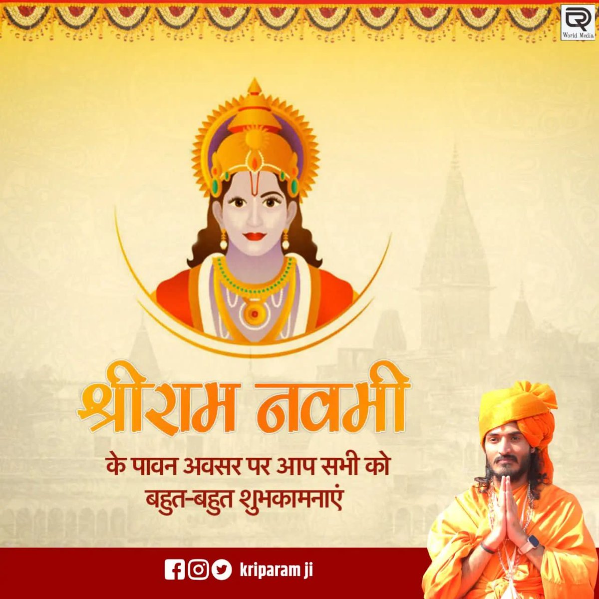 kriparam_ji's tweet photo. मर्यादा पुरुषोत्तम व जन-जन के आराध्य भगवान श्री राम के प्राकट्य दिवस श्री राम नवमी की आप सभी देशवासियों को हार्दिक बधाई एवं शुभकामनाएं

#श्रीराम

#ramnavami #ram #jaishreeram #ramayana #india #lordrama #hindu #sitaram #hinduism #lordram #rama #ramnavmi #hanuman #jaishriram https://t.co/RLlUVxRdfo