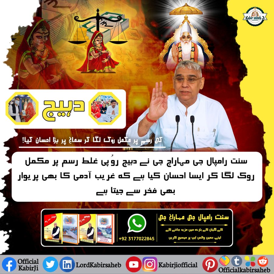 #SantRampaljiQuotes
#WednesdayMotivation
Dowry Free Society 
By Saint Rampal Ji 
Must read book "Gyan Ganga"
#wednesdaythought