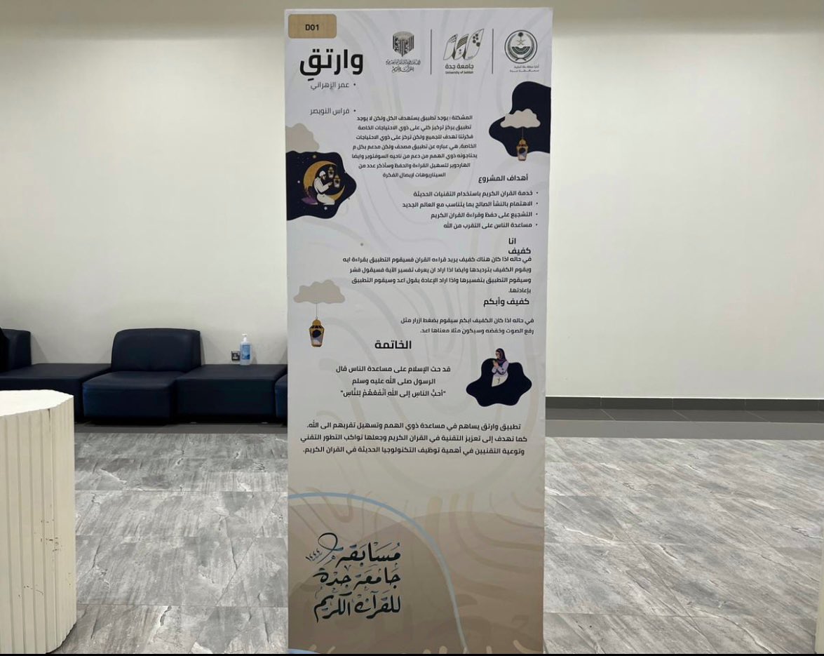 FerasNr's tweet photo. #جامعة_جدة
سعدت اليوم بمشاركتي في مسابقة جامعة جدة للقرآن الكريم في خدمة نفع وتسهيل لقارئي وحافظي القرآن
ونفخر بمشاركتنا في مسار خدمة ذوي الاحتياجات الخاصه للكفيفين.

شكر موصول للفريق 
@azx0_o   
@Nwaf_030 

وشكر لجامعة جدة لاتاحة هذه الفرصة العظيمة في هذا الشهر المبارك. https://t.co/ThlzZcXelA