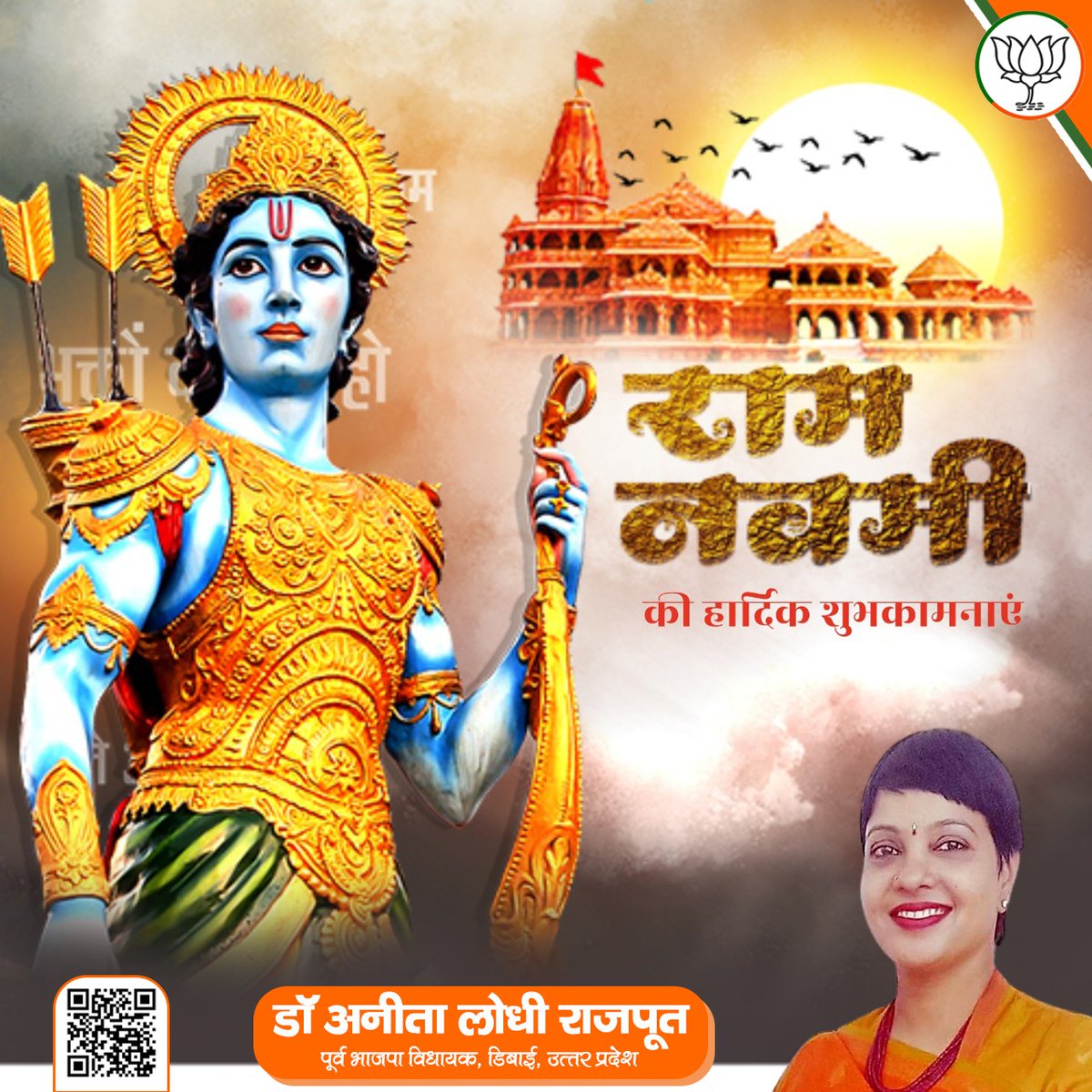 anita_lodhi's tweet photo. रामनवमी के पावन अवसर पर समस्त देशवासियों को हार्दिक शुभकामनाएं। https://t.co/rjl4HvmgQj