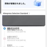 何が起こった!？注文したものが、破壊されて届かない件。