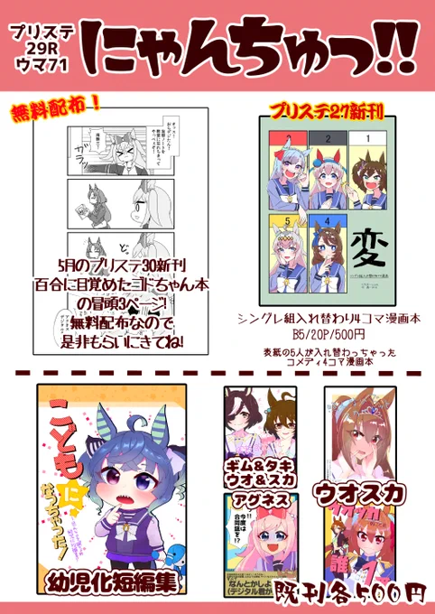 プリステ29Rのおしながきです!
新作は「デジたんマルチクリアポーチ」
ゴドルフィンバルブ本のフリーペーパーもあります!
スペースは【ウマ71】
当日はよろしくお願いします! 