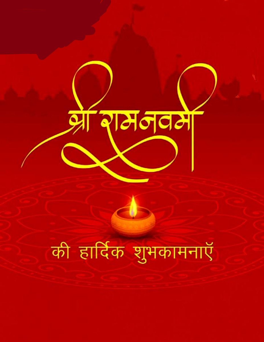LalmaniRss's tweet photo. सभी देशवासियों को रामनवमी कि हार्दिक बधाई एवं शुभकामनाएं जय जय श्री राम 🚩🚩🚩,,,,, https://t.co/IfHP6MqbO2