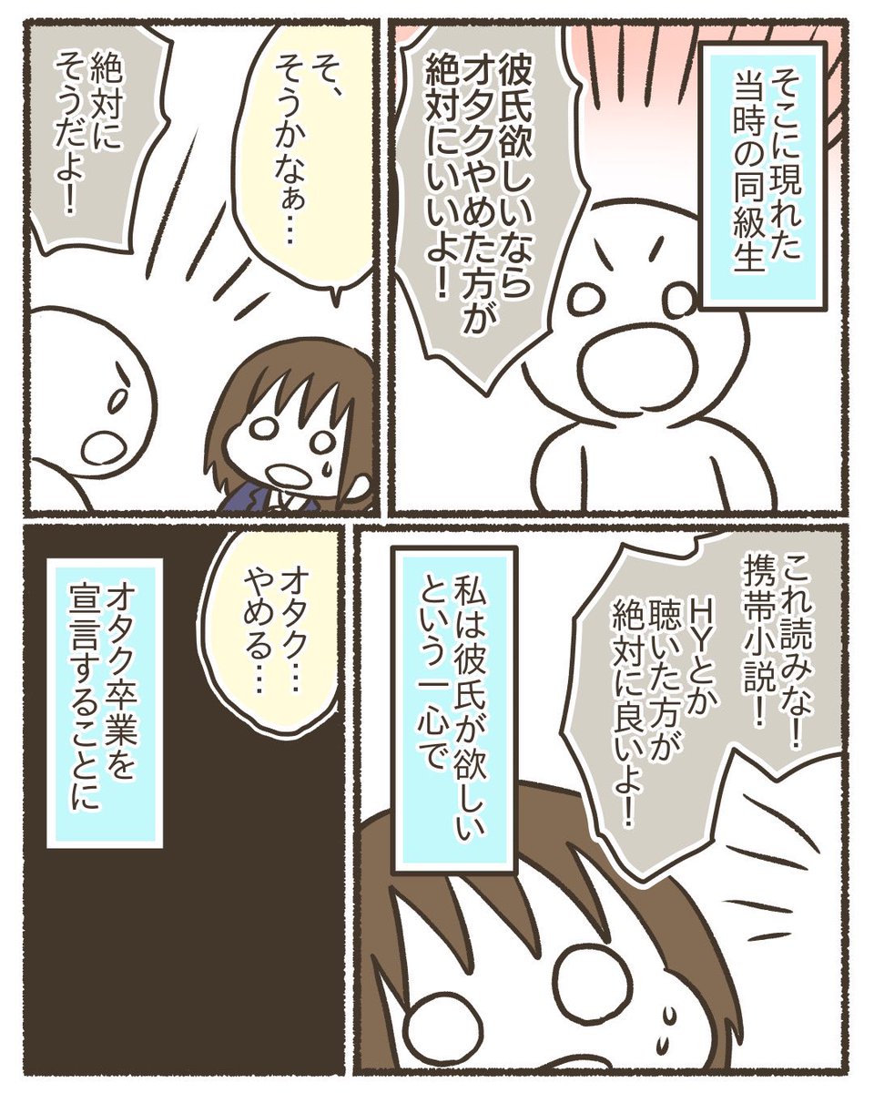 一度はオタク辞めようとしたけど…
#漫画が読めるハッシュタグ 
#コミックエッセイ 