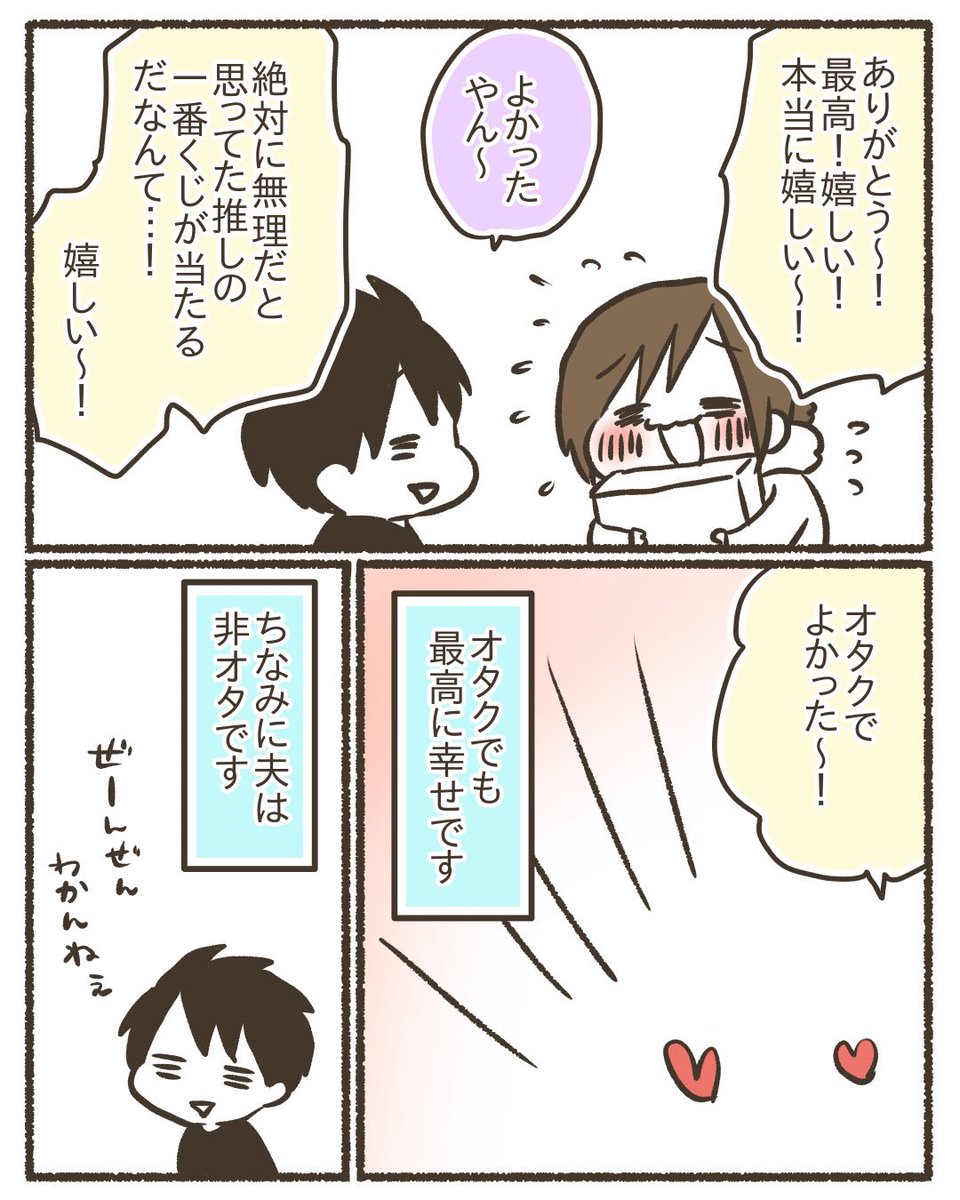 一度はオタク辞めようとしたけど…
#漫画が読めるハッシュタグ 
#コミックエッセイ 