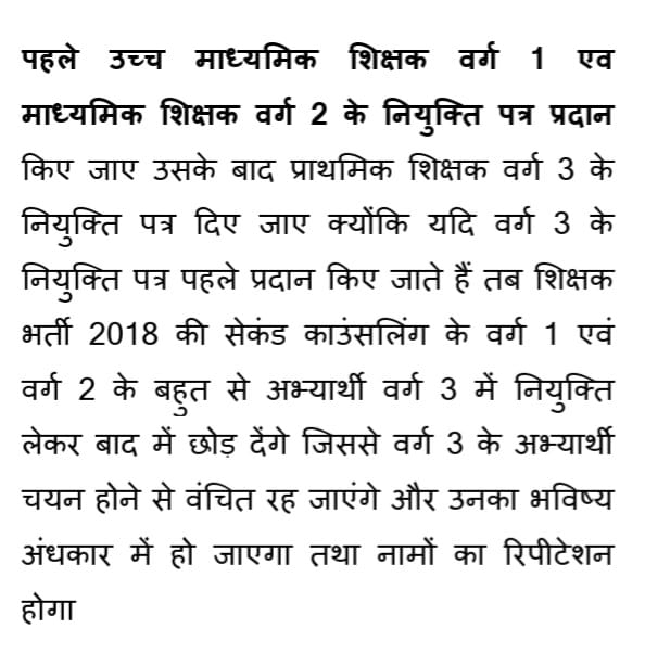 <a href="/Indersinghsjp/">इन्दरसिंह परमार</a> पहले #शिक्षक_वर्ग_1_2_नियुक्ति_पत्र_जारी_करो कीजिये उसके बाद वर्ग 3 नियुक्ति पत्र दिए जाए क्योकि शिक्षक भर्ती 2018 की सेकड काउसलिग के वर्ग 1 एव वर्ग 2 के अभ्यार्थी वर्ग 3 मे नियुक्ति लेकर बाद मे छोड़ देगे जिससे वर्ग 3 के अभ्यार्थी चयन से वंचित होगे <a href="/Indersinghsjp/">इन्दरसिंह परमार</a> <a href="/schooledump/">School Education Department, MP</a>