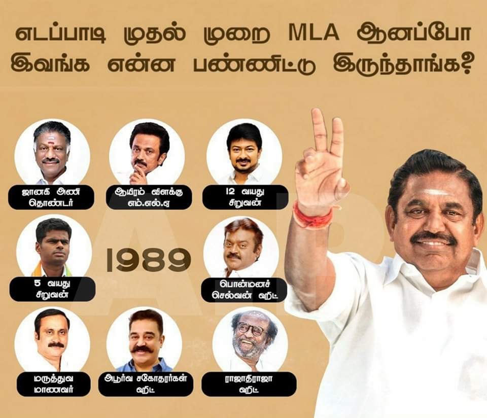 VijayaKumarRith's tweet photo. அண்ணன் எடப்பாடியார் அவர்கள் முதன்முதலாக புரட்சித்தலைவி ஜெ.ஜெயலலிதா அம்மா அவர்களின் அணியில் இருந்து சேவல் சின்னத்தில் போட்டியிட்டு சட்டமன்ற உறுப்பினர் ஆனபோது ...! https://t.co/KTsjJJJbGI