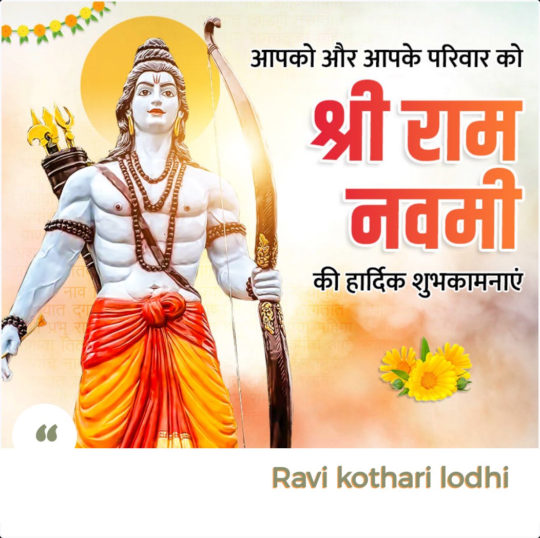 ravikothari5533's tweet photo. श्री राम नवमी की सभी को हार्दिक शुभकामनाएं https://t.co/vYTy63jP1Y