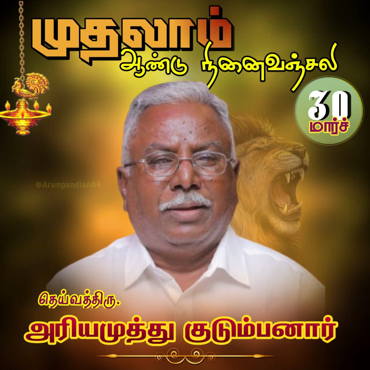 TamilvananDKV's tweet photo. தந்தை மகற்காற்றும் நன்றி 
அவையத்து 
முந்தி இருப்ப செயல் -குறள்
 
ஒரு தந்தை தன் மகனுக்கு செய்யும் உதவி அவனை கறற்றோர் அவையில் முதன்மை பெற்றவனாக இருக்க செய்தலே ஆகும் -பொருள்.அந்த வகையில் அறிவுச்சுடர் அப்பா சிறந்த தந்தையாக விளங்குகிறார் .

அப்பாவின் முதலாம் ஆண்டு நினைவை போற்றுவோம் 🙏 https://t.co/92mkXEEcSM