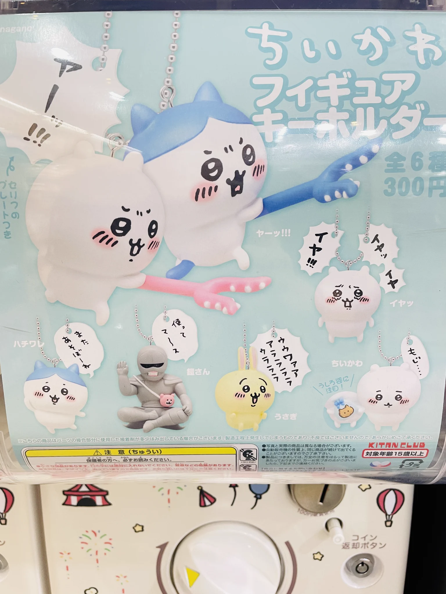 ちいかわ　フィギュアキーホルダー　第1弾&第2弾　コンプセット　ガチャガチャ ちいかわらんど【公式】 on X: 