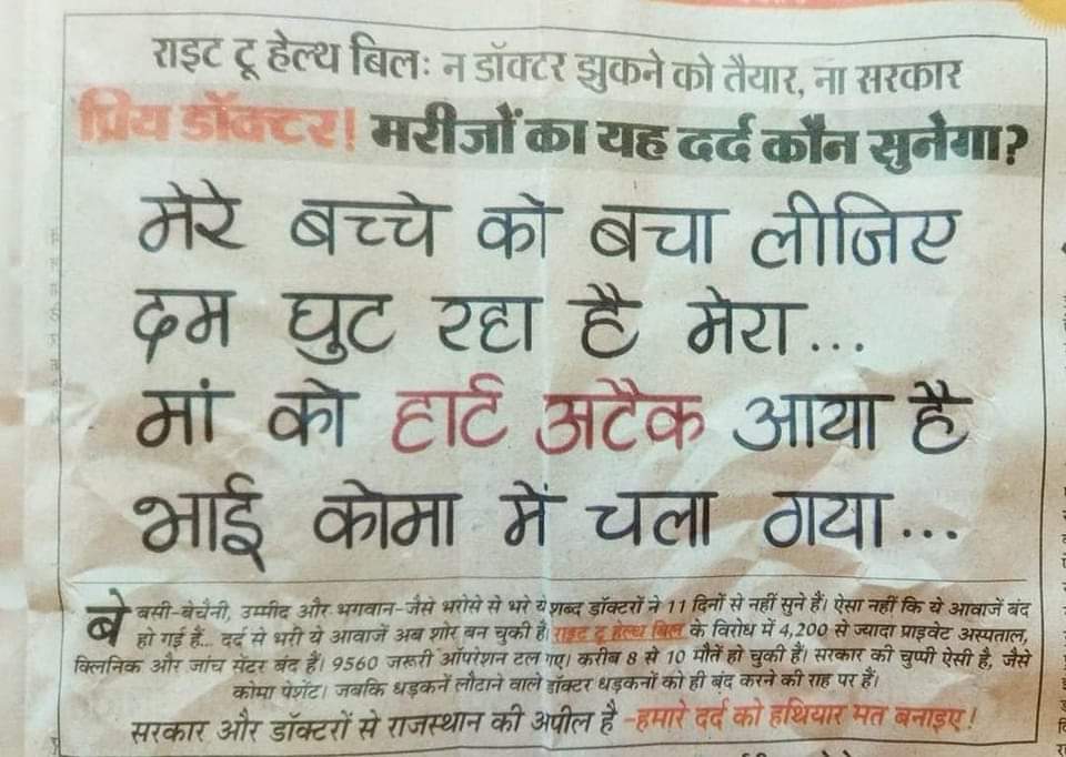 मरीजों का यह दर्द कौन जाने
<a href="/ashokgehlot51/">Ashok Gehlot</a>