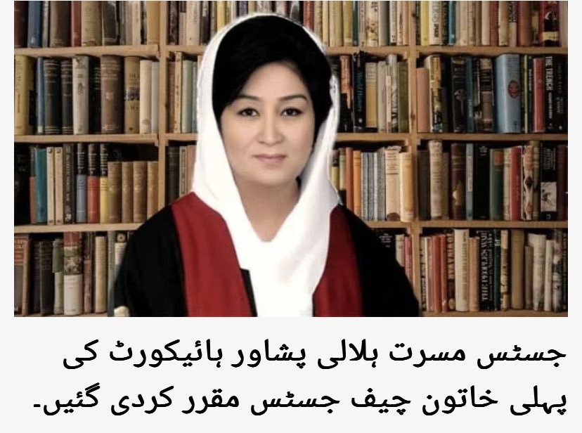 AzharSiddique's tweet photo. جسٹس مسرت ہلالی کو پاکستان میں پہلی خاتون چیف جسٹس ہونے کا اعزاز حاصل!

 خیبرپختونخوا نے گزشتہ چالیس برسوں میں بے پناہ قربانیاں دیں اور سب سے بڑا اعزاز بھی انہیں حاصل ہوا!!

بہت بہت مبارکباد۔🥰🇵🇰 https://t.co/hBvzajC27c