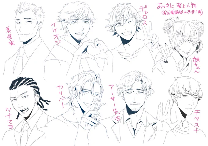 おっさん審神者シリーズ総集編③のおまけ用に描いたおっさに登場人物です。
なんか癖の強い乙女ゲーみたいになりましたね……。美食家ルートを選ぶと愛情度マックスで残さず食べて貰えます。
誰ルートがいいですか? 