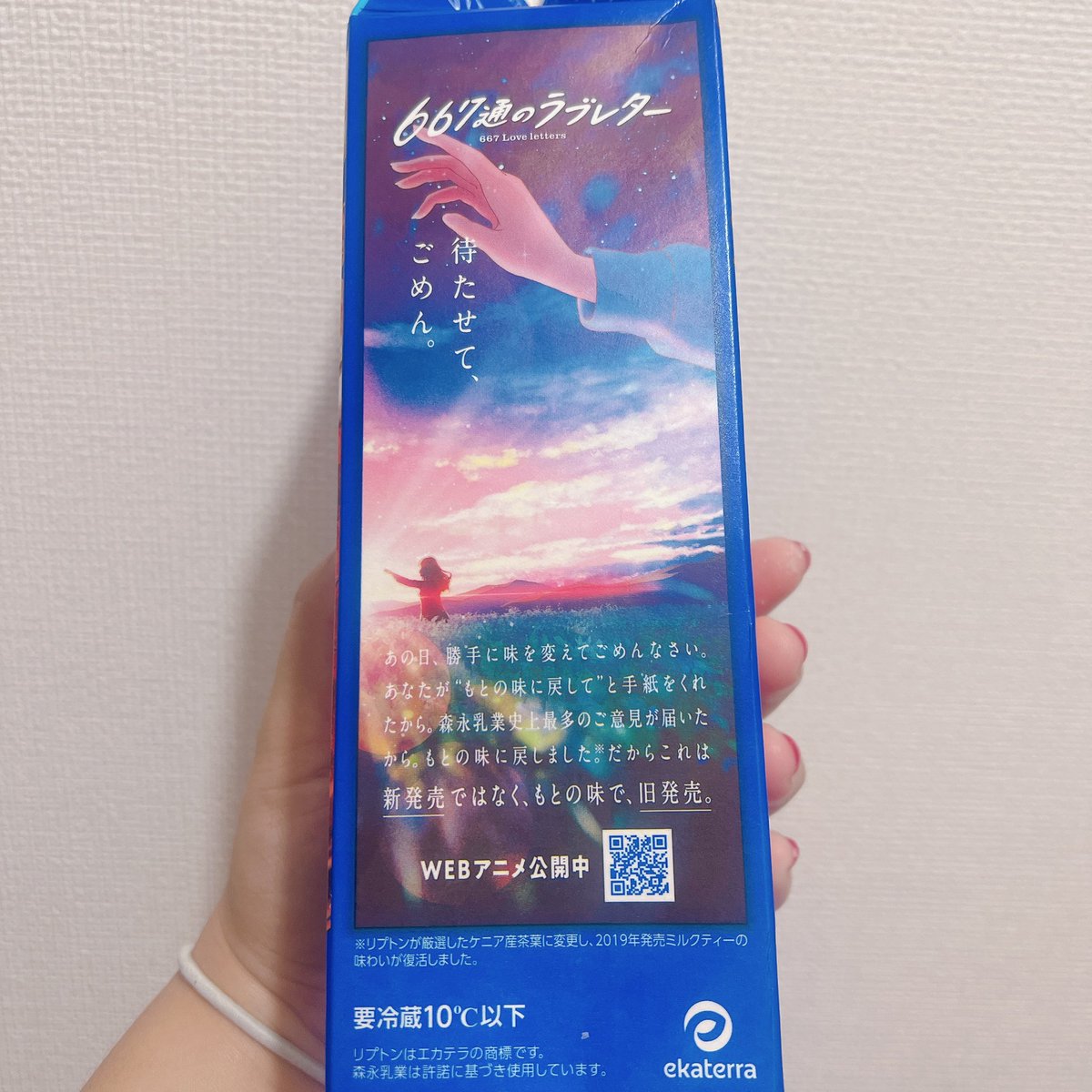 ayamon1114's tweet photo. #667通のラブレター 
 #リプトンミルクティー 
 #リプトンミルクティーおかえり https://t.co/nyH6cRVdfi
