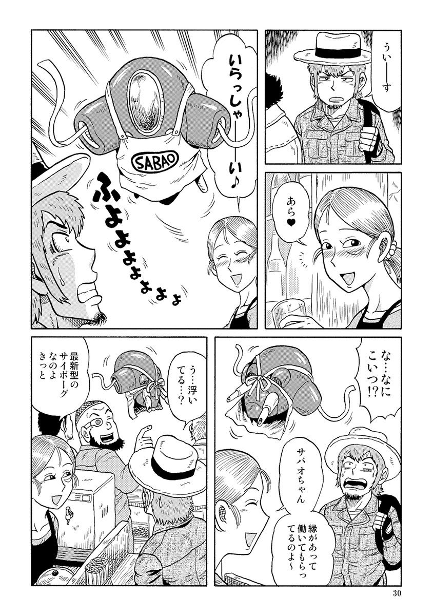 宇宙人が立ち飲み屋の店員になるマンガ(3/5) 