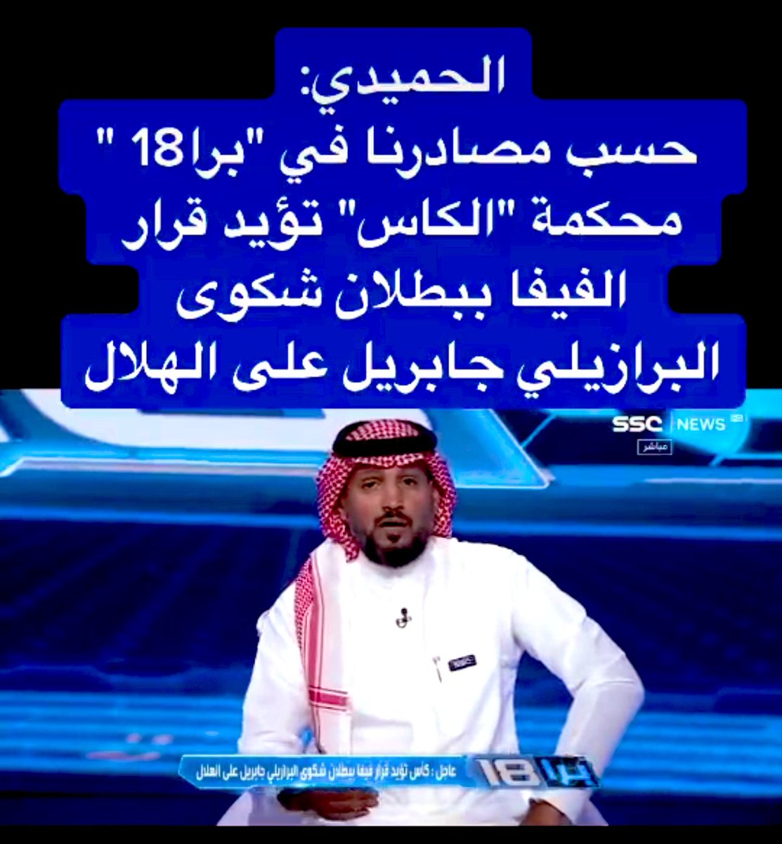 CV400CV's tweet photo. #الهلال

القضايا الخارجية صفر 
القضايا الداخليه صفر 
الديون المتراكمة صفر 

#النصر 
القضايا الخارجية 5 بقرارات 
جليانو| 27 مليون 
فيتوريا | 24 مليون 
حمدالله | 19 مليون 
ابوجبل | 15 مليون 
بيتي  مارتنيز | 20 مليون 

قال مدرسة في القانون 🤣 https://t.co/oFLK2B9K0t