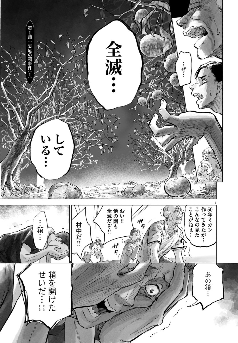 見えない敵から人類を守る大学の先生 (1/12)
#漫画が読めるハッシュタグ #植物病理学 #農学 