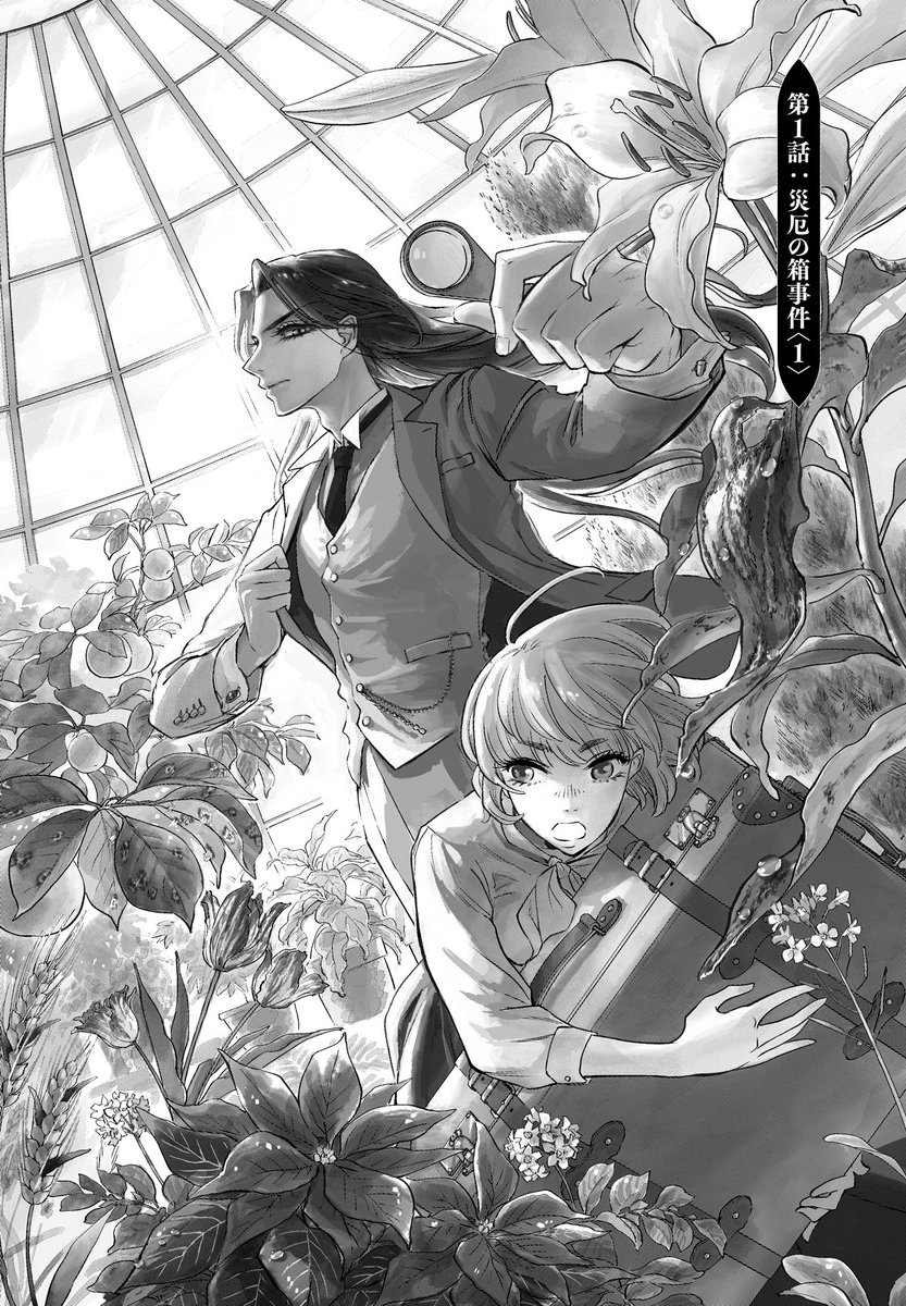 takeyoshiminoru's tweet image. 見えない敵から人類を守る大学の先生 (1/12)
#漫画が読めるハッシュタグ　#植物病理学　#農学