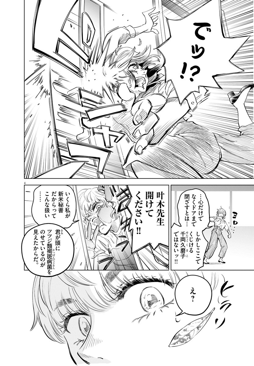 takeyoshiminoru's tweet image. 見えない敵から人類を守る大学の先生 (1/12)
#漫画が読めるハッシュタグ　#植物病理学　#農学