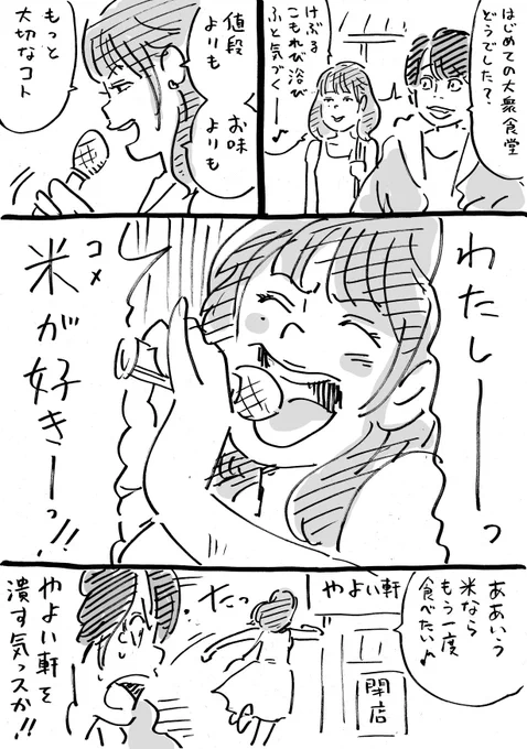 おかわり自由 