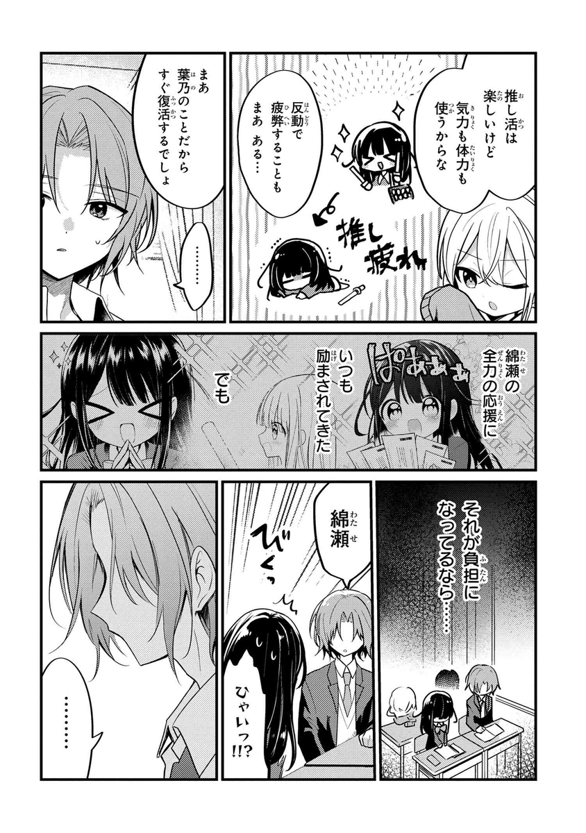 【創作漫画】自分のファンの様子がおかしい【推し疲れ】 (1/2) 