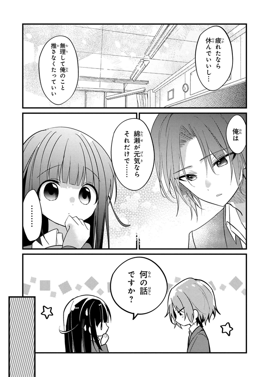 【創作漫画】自分のファンの様子がおかしい【推し疲れ】 (1/2) 