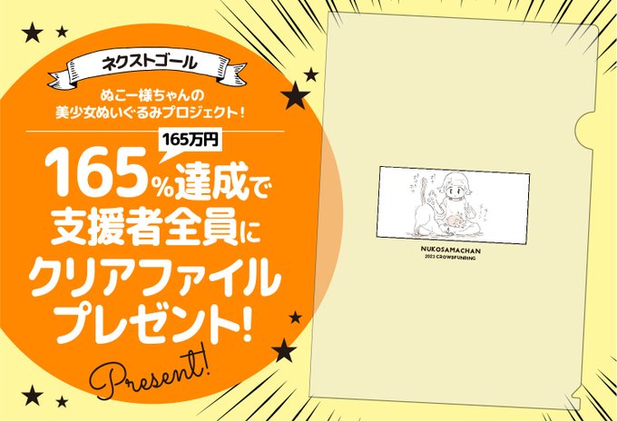 ぬこー様ちゃんぬいぐるみ企画セカンドゴール目指してがんばります!というわけで本日21時より支援者限定凸待ちしてます! 