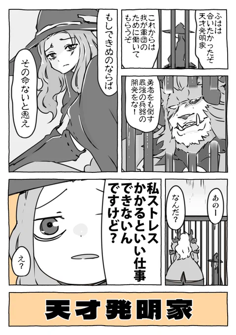 囚われの発明家 