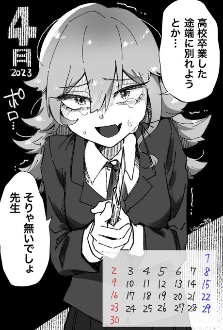 4月のカレンダーです!
4月は出会いと別れの季節ですからね。 