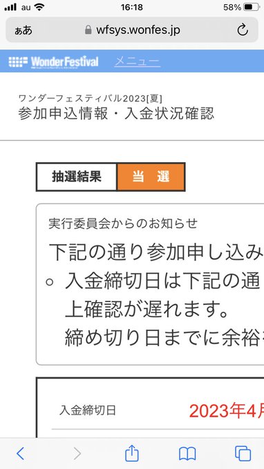 夏のワンフェス無事当選してました！ 