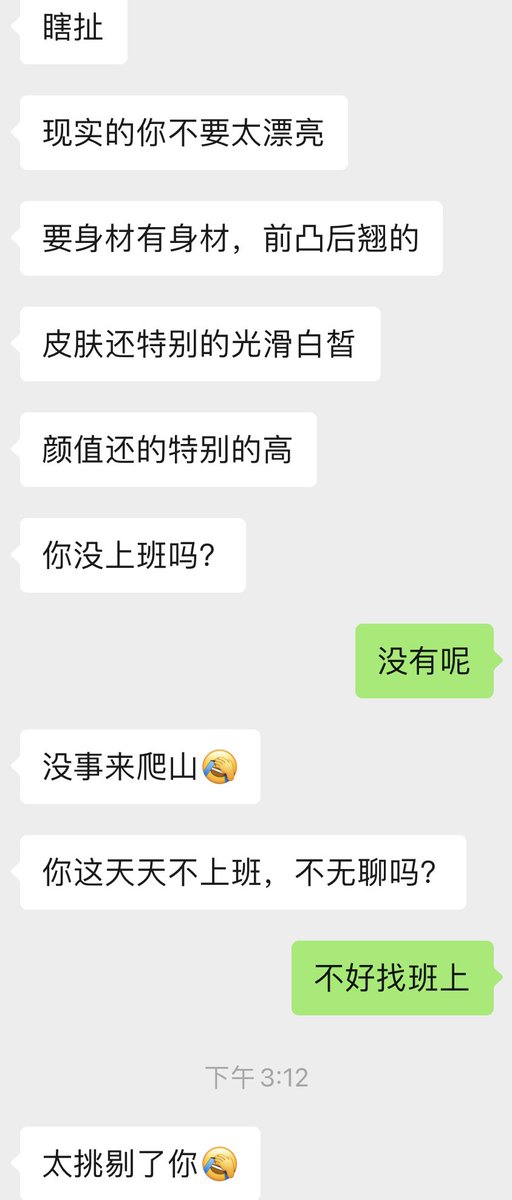 x22765462's tweet photo. 有点恶心反感 半夜发信息这是骚扰吧
是我前前老板 之前还说赞助我去学舞蹈 
幸亏离职了 离职后暴露真面目 https://t.co/eggp07lYIB